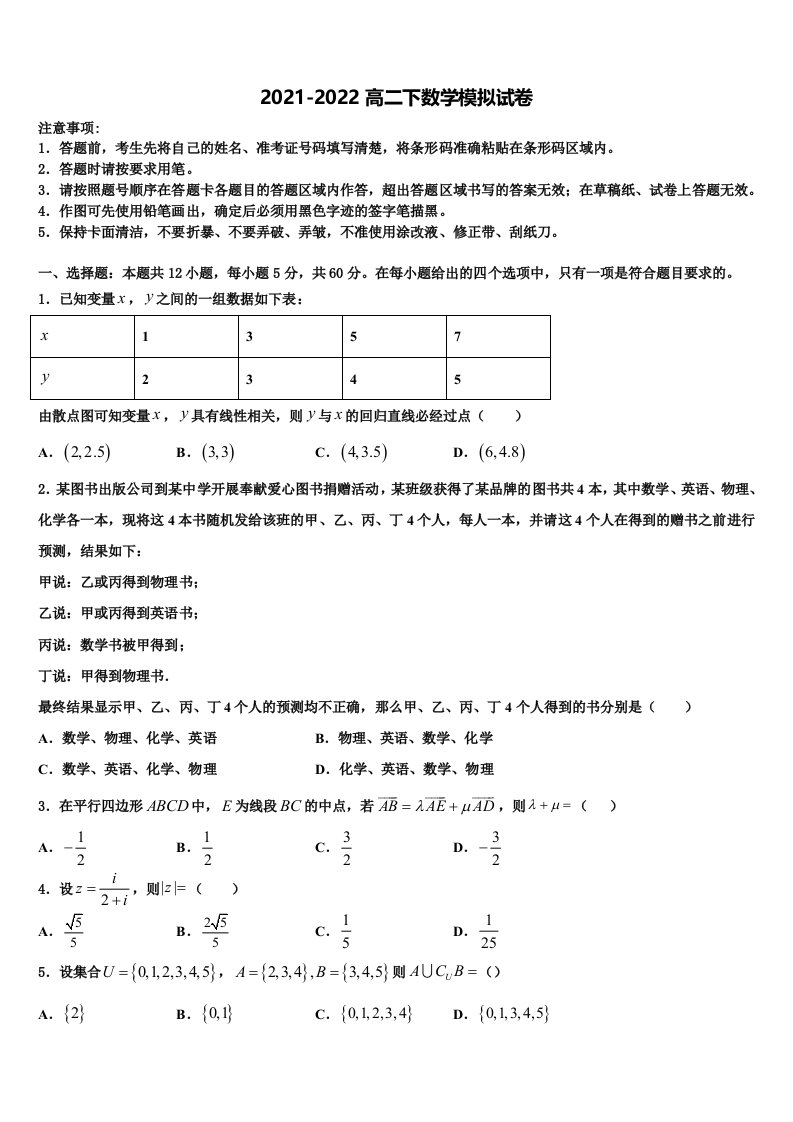 上海市华东师大一附中2022年数学高二下期末检测试题含解析