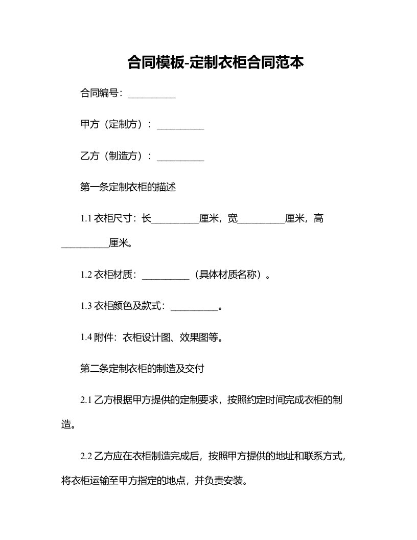 合同模板-定制衣柜合同范本