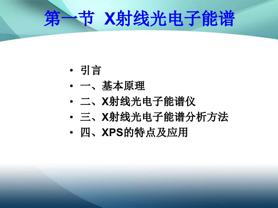 材料分析方法第九章其他显微分析方法简介