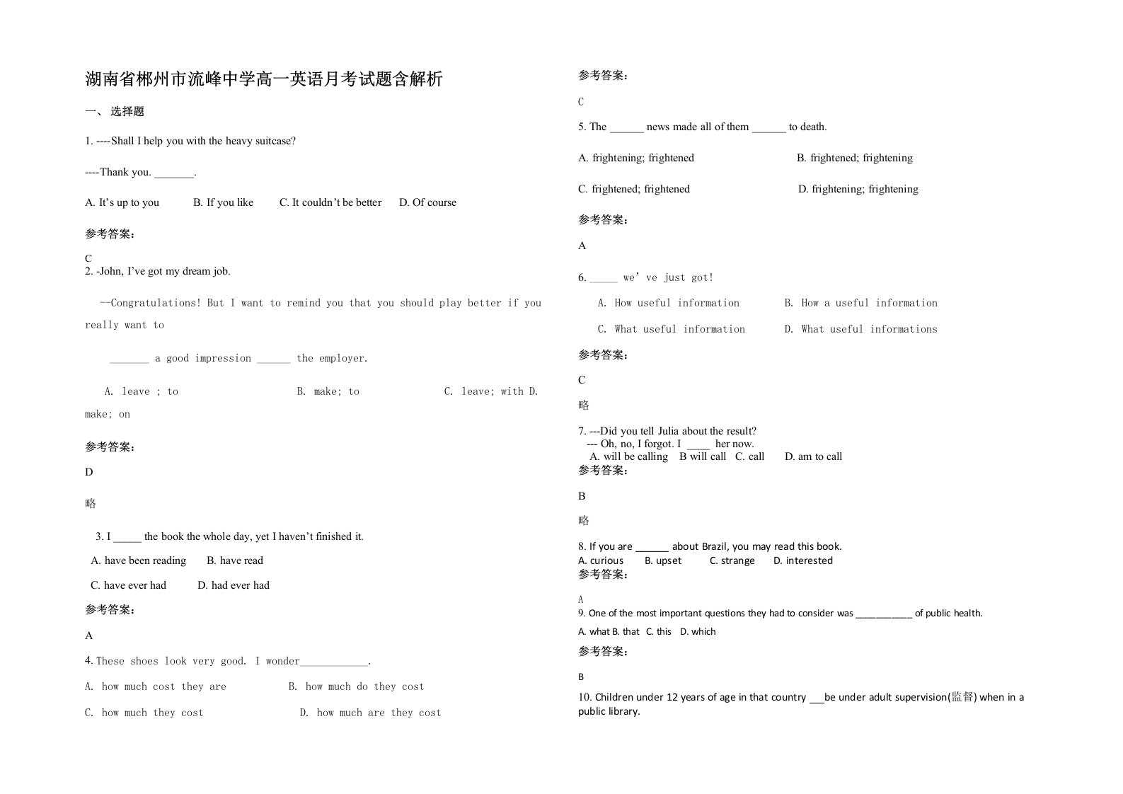 湖南省郴州市流峰中学高一英语月考试题含解析