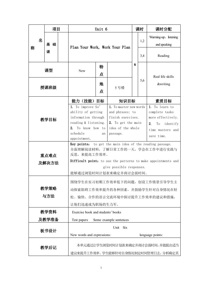 凤凰职教第三册unit6电子教案