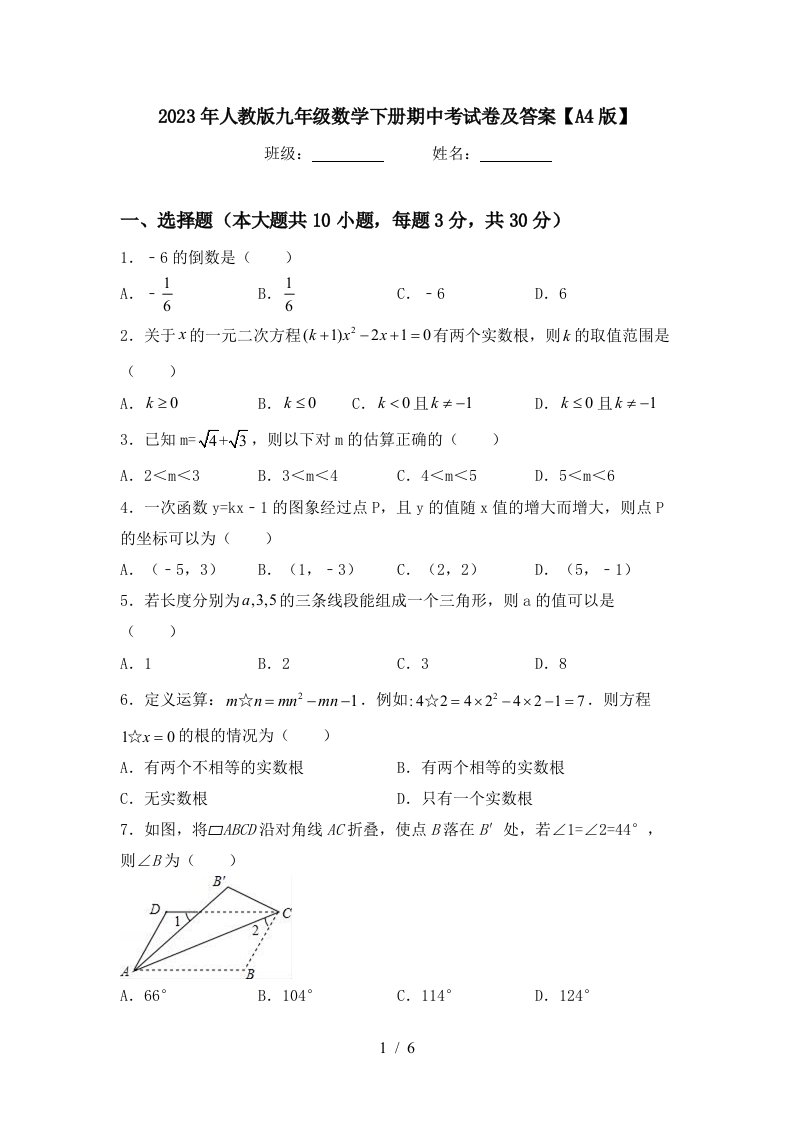 2023年人教版九年级数学下册期中考试卷及答案【A4版】