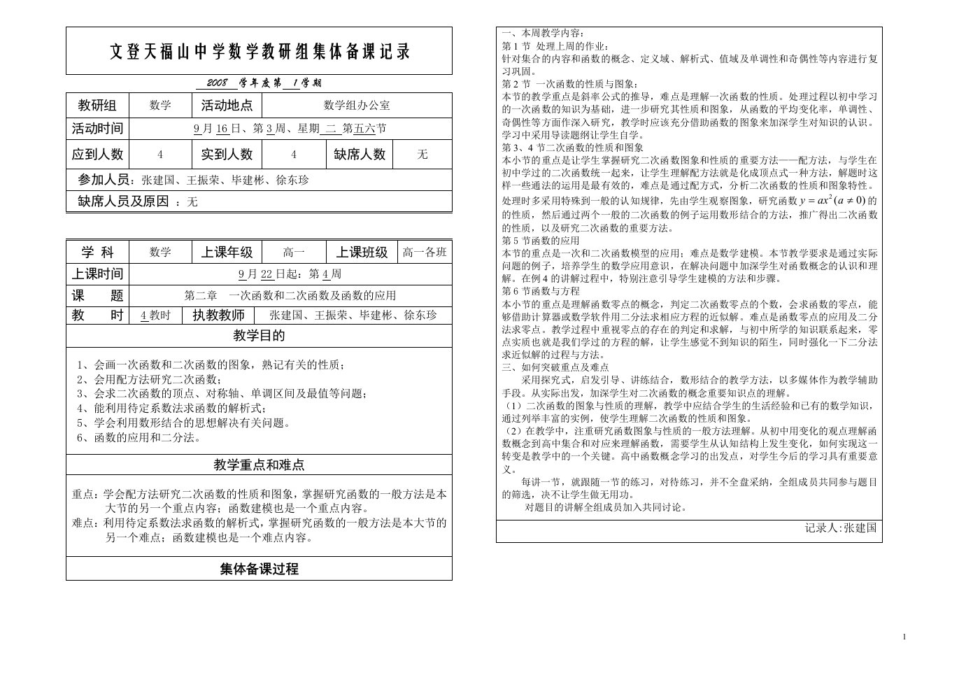 数学教研组集体备课记录范例1