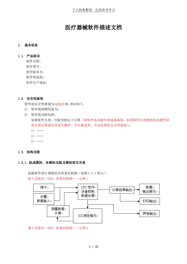 医疗器械软件研究分析模板