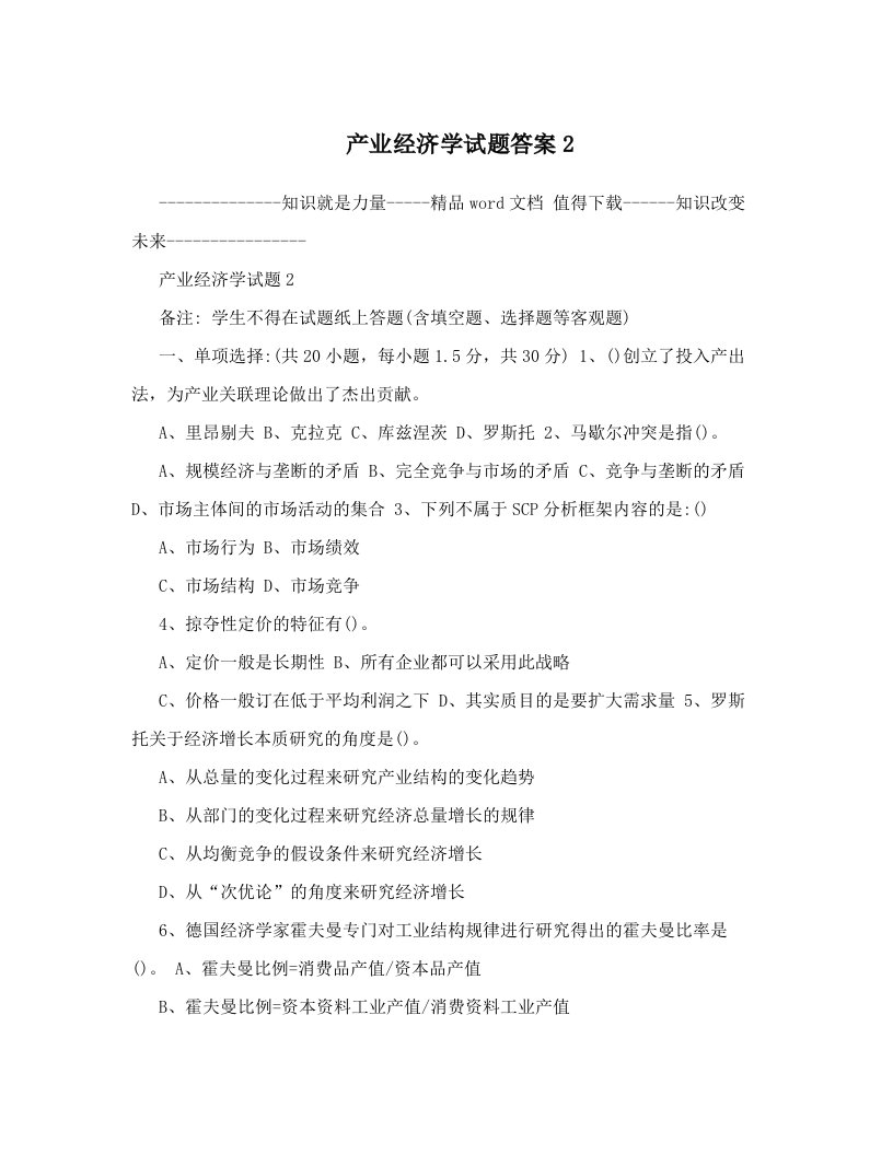 产业经济学试题答案2