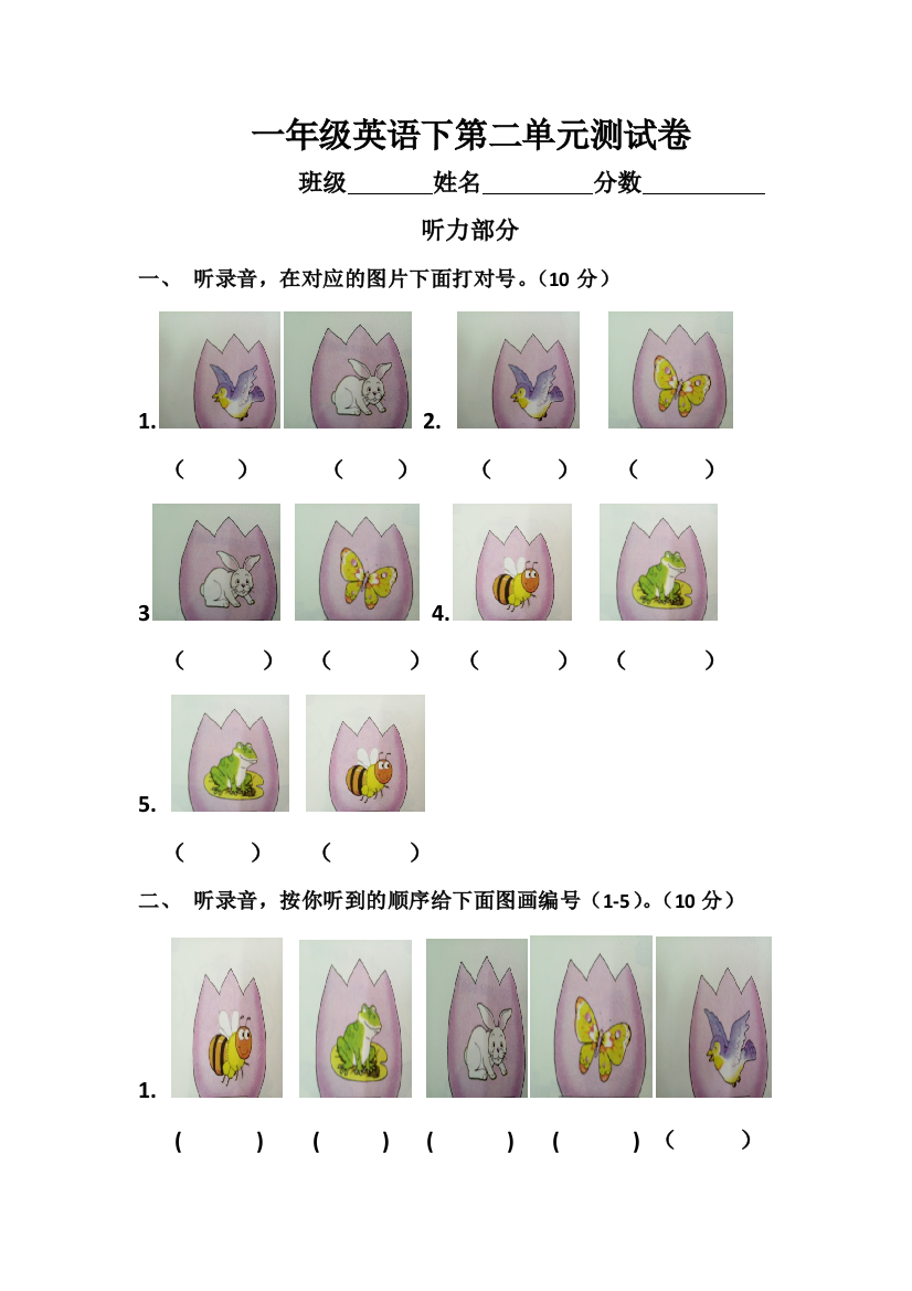 牛津英语一年级英语下测试卷