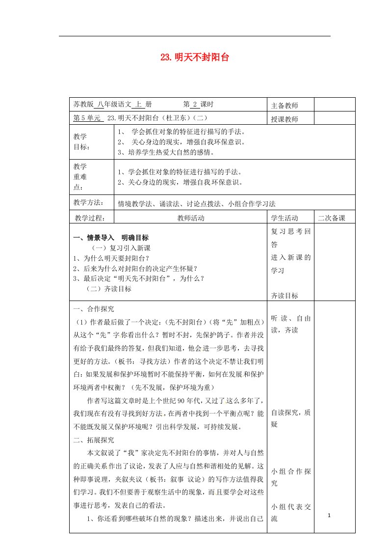 云南省峨山县双江中学八年级语文上册