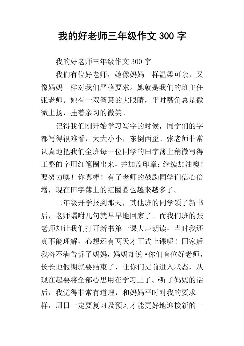 我的好老师三年级作文300字