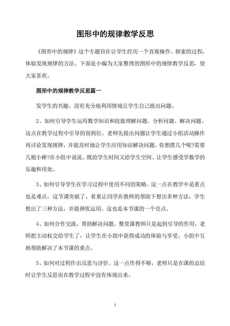 图形中的规律教学反思