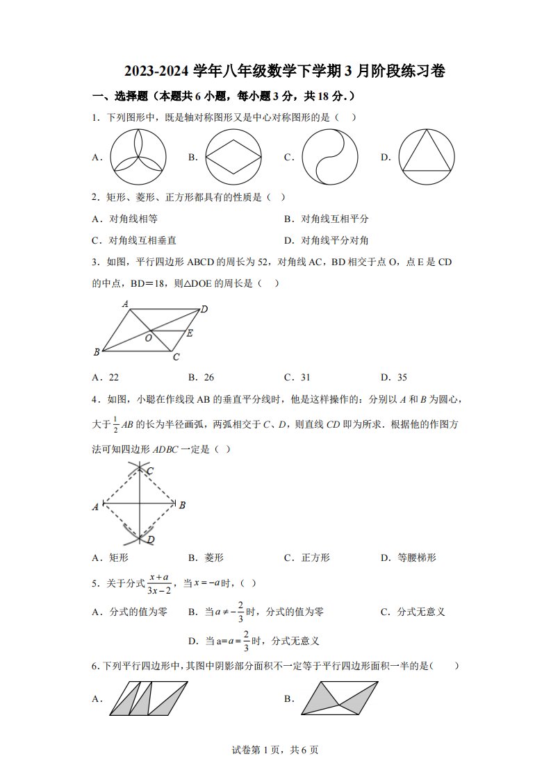 江苏省泰州市海陵区2023-2024学年八年级数学下学期3月试题【答案】