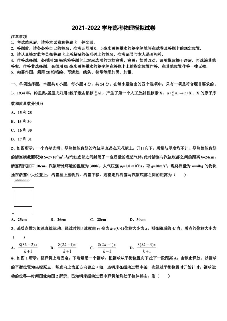 2021-2022学年山西省大同市第一中学高三第三次测评物理试卷含解析