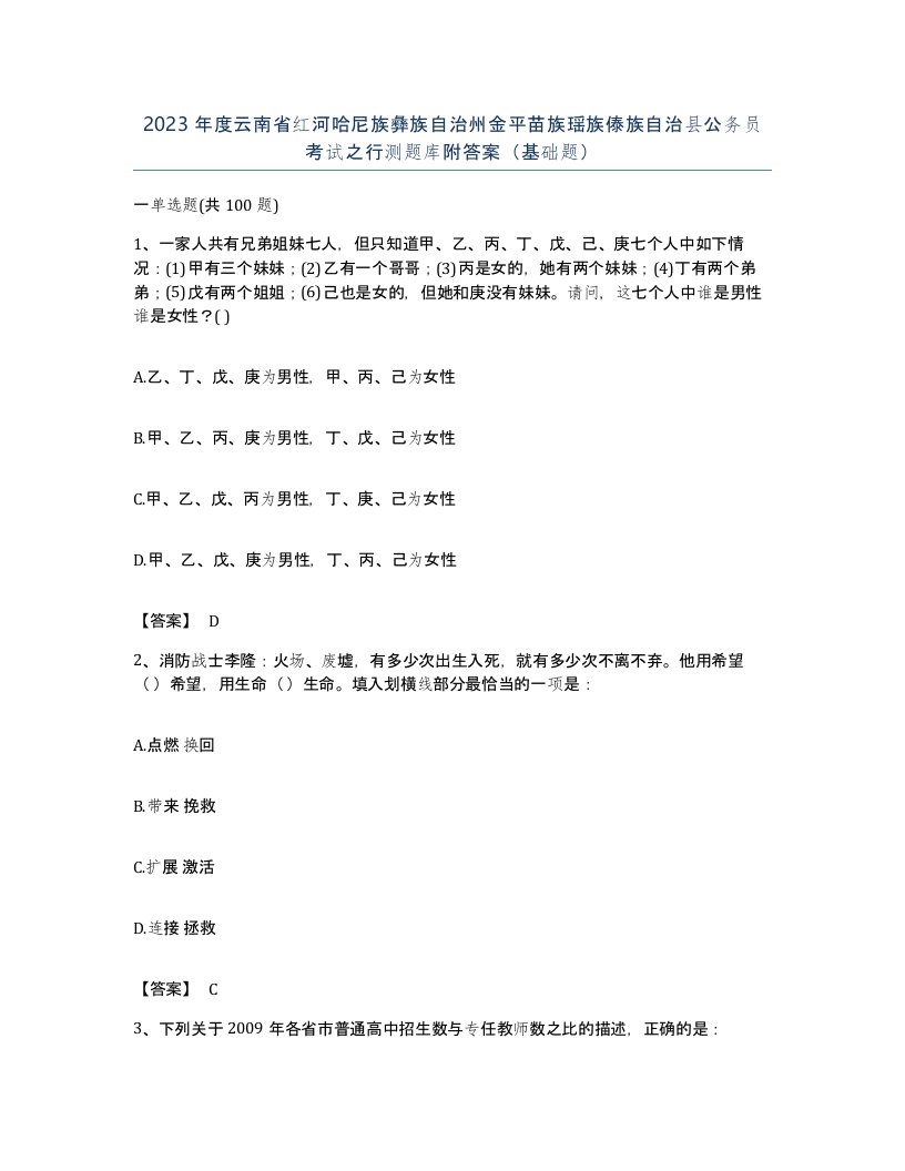 2023年度云南省红河哈尼族彝族自治州金平苗族瑶族傣族自治县公务员考试之行测题库附答案基础题