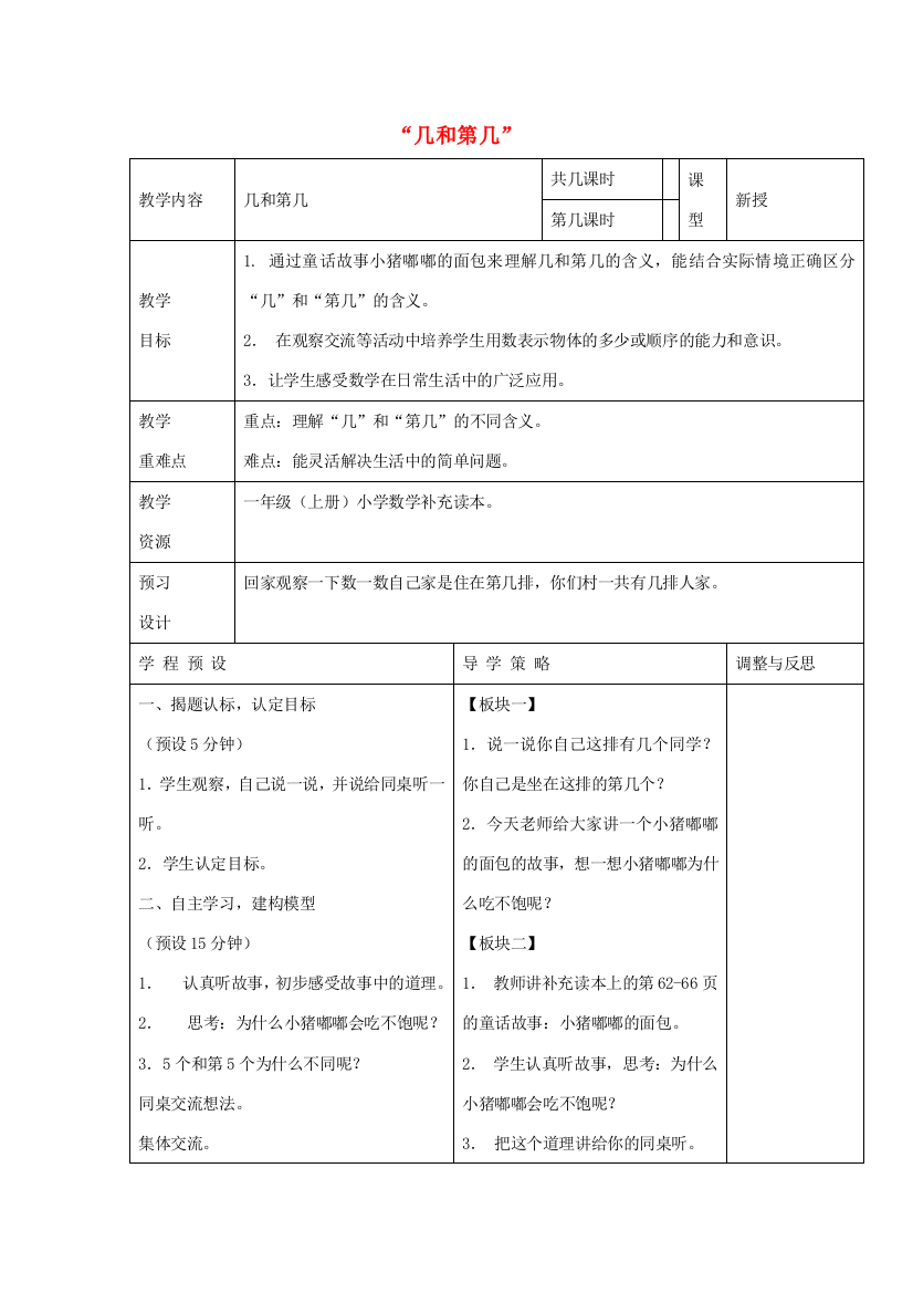 一年级数学上册