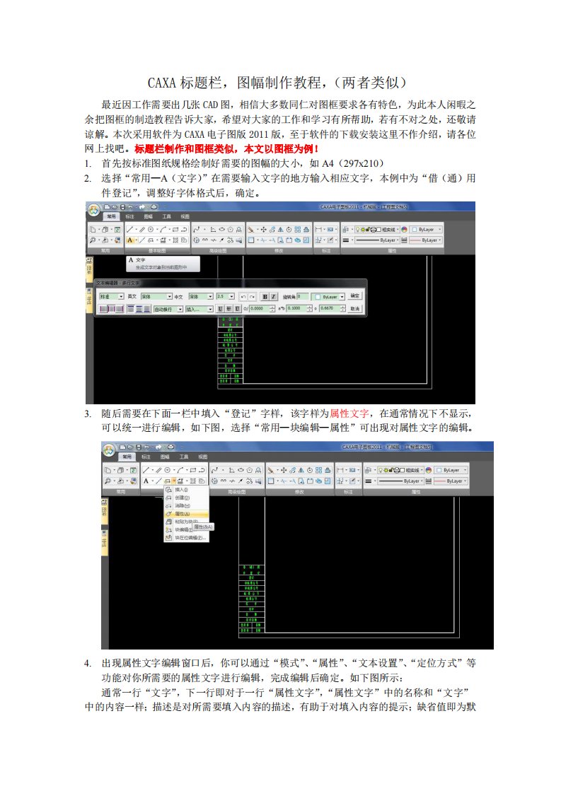 CAD二维图框-标题栏-模板制作教程-再也不用担心不会制作自己的模板了