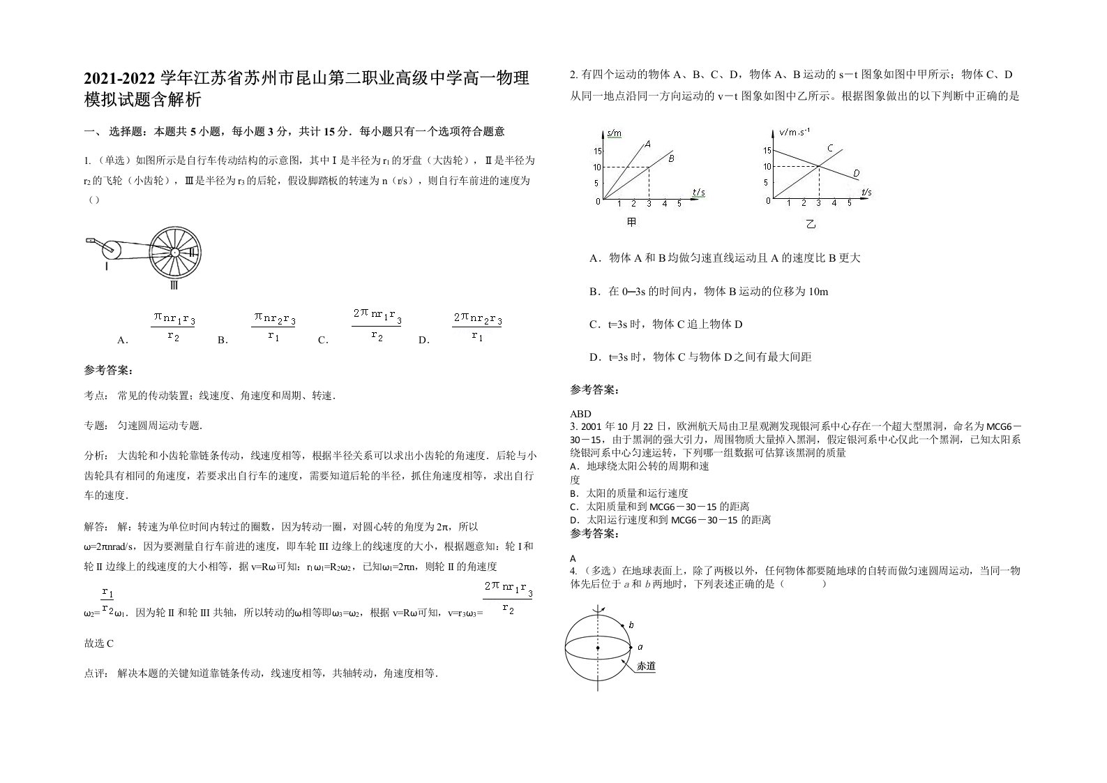 2021-2022学年江苏省苏州市昆山第二职业高级中学高一物理模拟试题含解析