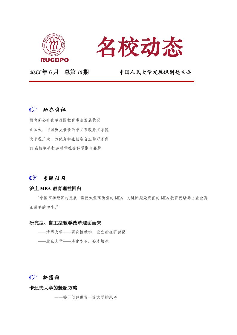 发展战略-教育部公布去年我国教育事业发展状况人民网王芳