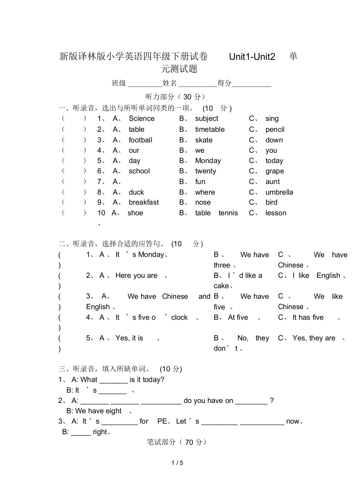 新版译林版小学英语四年级下册试卷Unit1-Unit2单元测试题