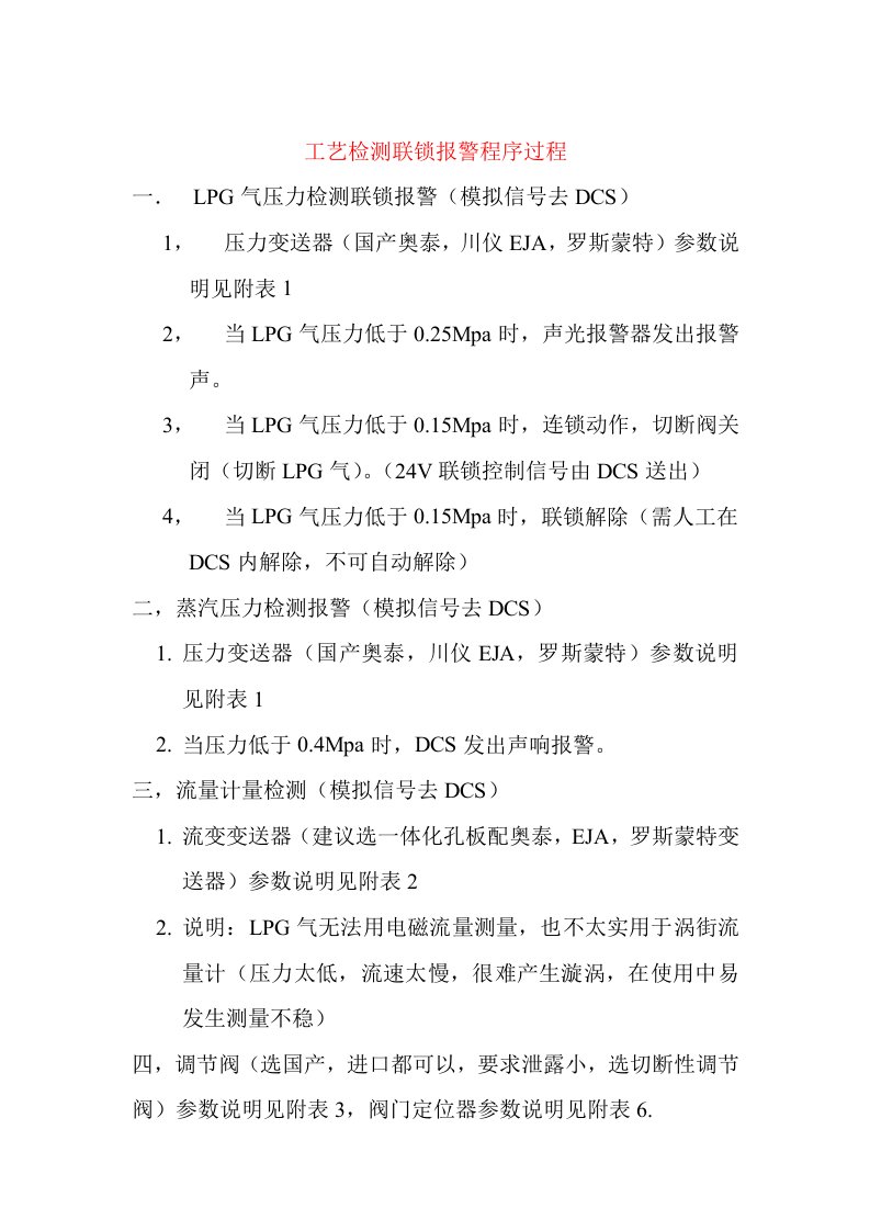 锅炉油改气(LPG)工艺联锁报警程序过程