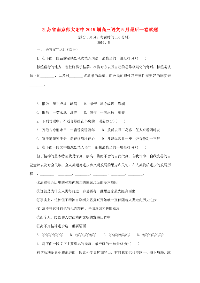 江苏省南京师大附中高三语文5月最后一卷试题