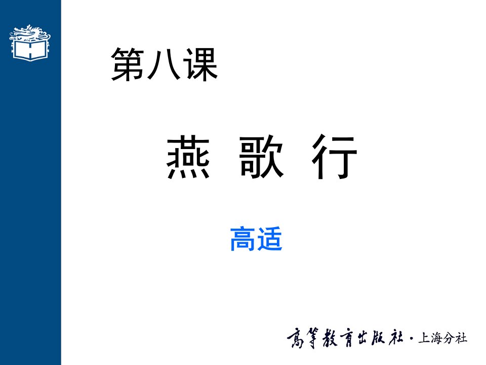 《大学语文教案》PPT课件