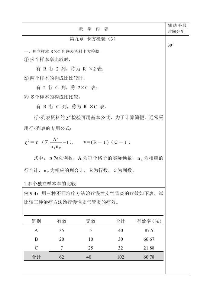 预防专业卫统教案