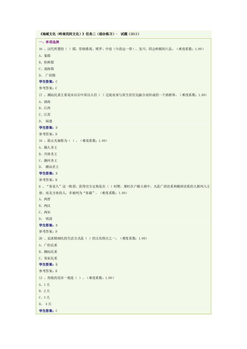 广东电大《地域文化》形考试题