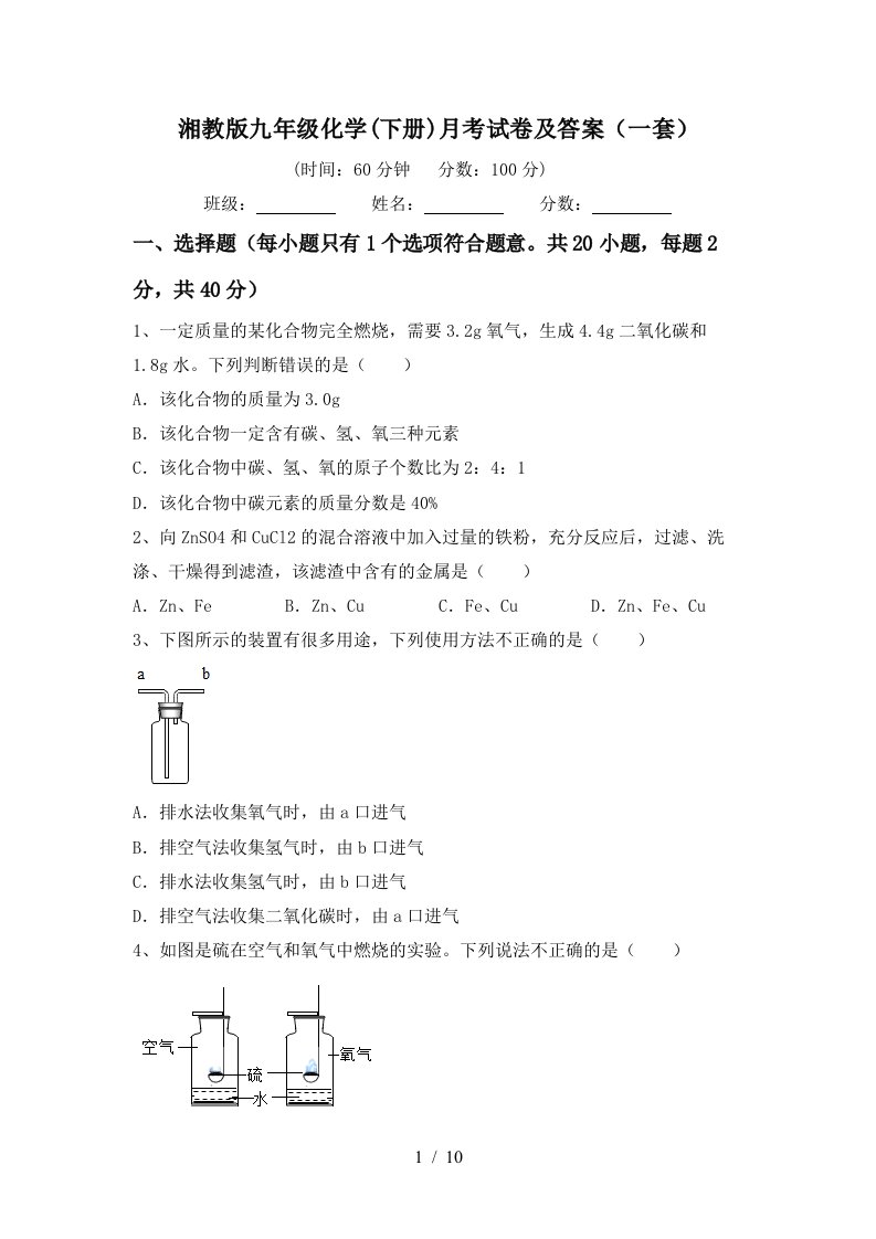 湘教版九年级化学下册月考试卷及答案一套