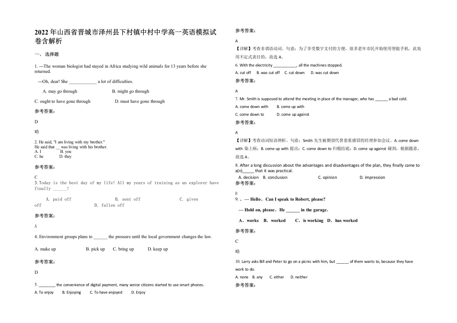 2022年山西省晋城市泽州县下村镇中村中学高一英语模拟试卷含解析