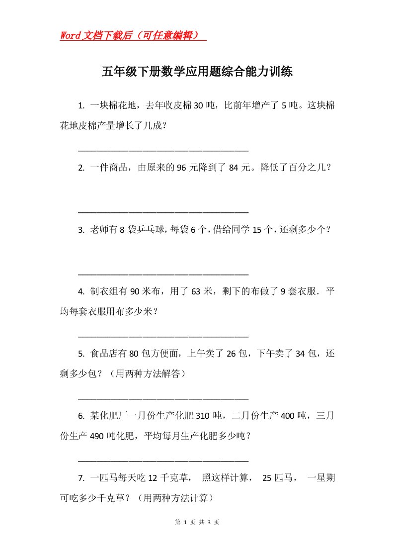 五年级下册数学应用题综合能力训练