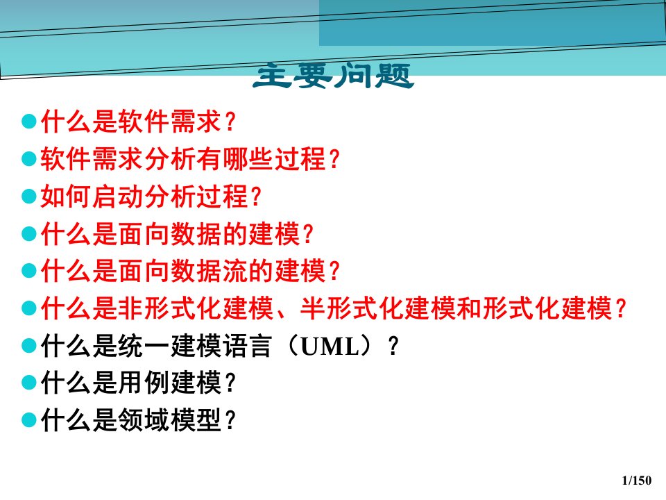 大学课件软件需求分析过程讲解