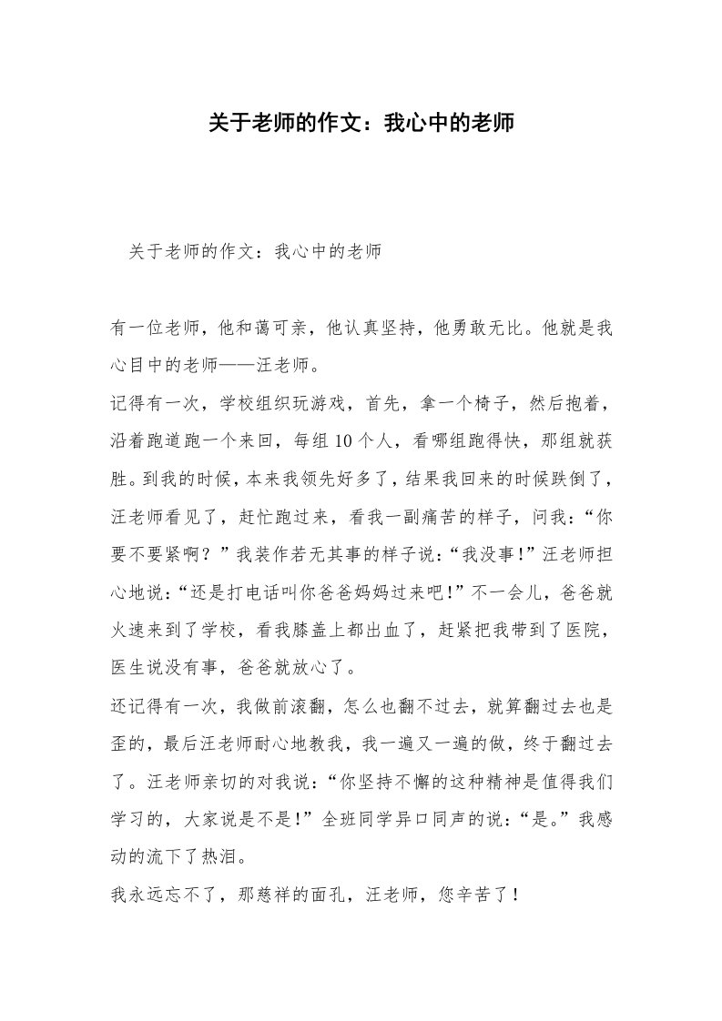 关于老师的作文：我心中的老师_1