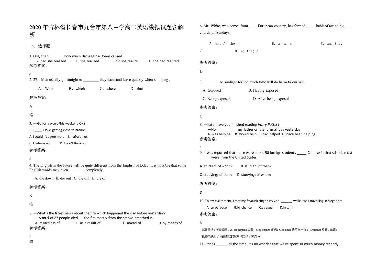 2020年吉林省长春市九台市第八中学高二英语模拟试题含解析