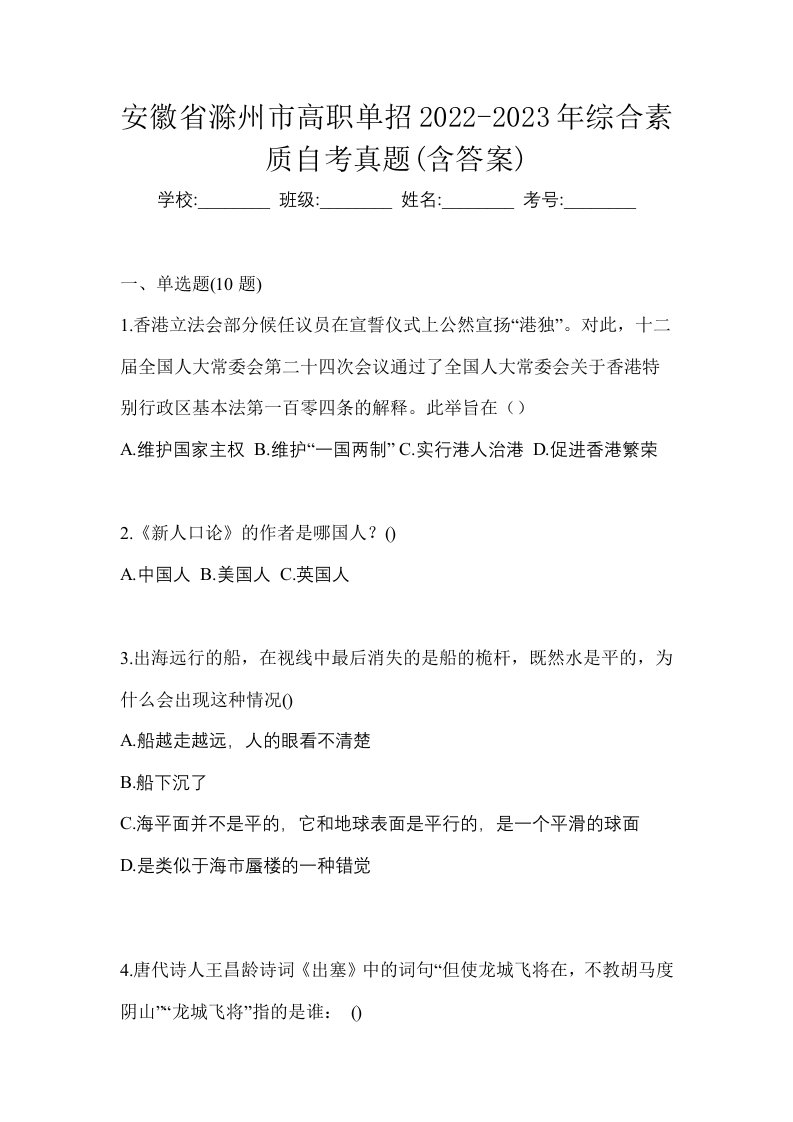 安徽省滁州市高职单招2022-2023年综合素质自考真题含答案