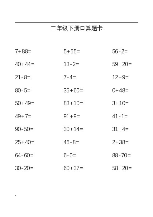 二年级口算题卡
