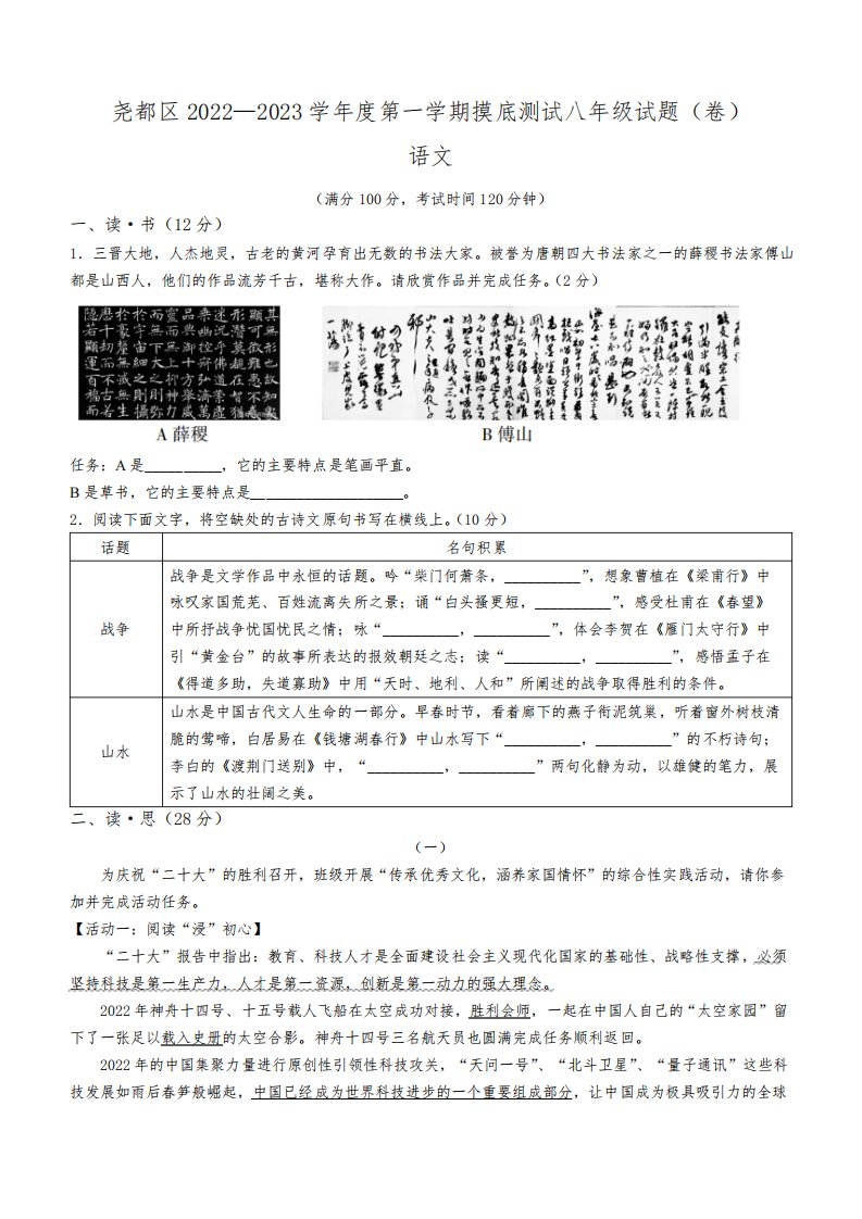 山西省临汾市尧都区2022-2023学年八年级上学期期末语文试题(含答案)