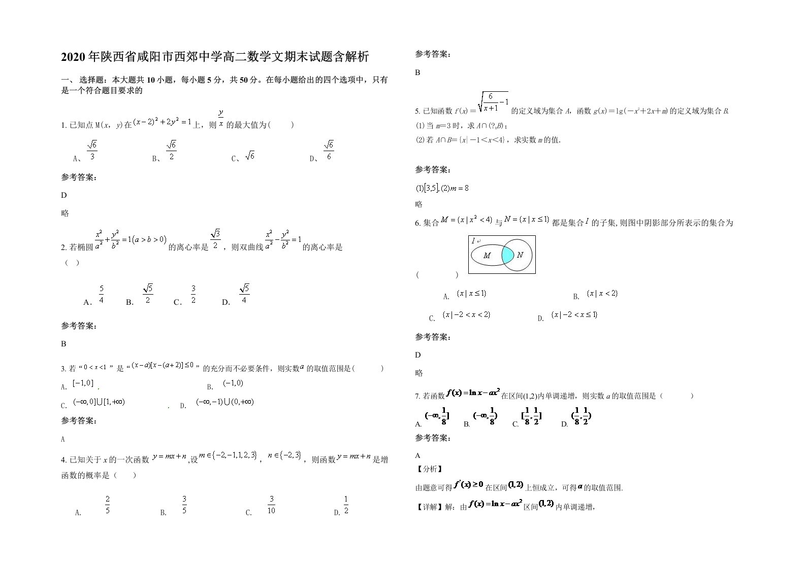 2020年陕西省咸阳市西郊中学高二数学文期末试题含解析