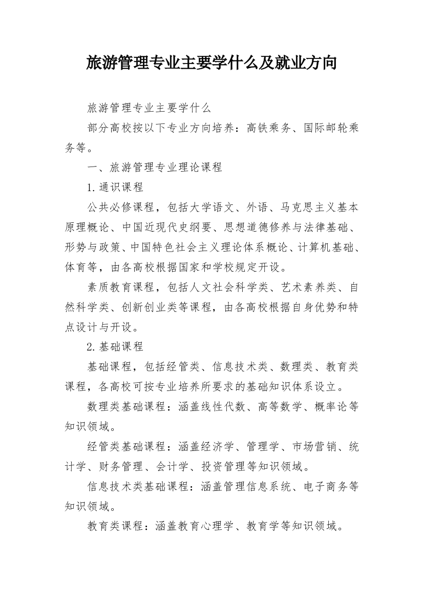 旅游管理专业主要学什么及就业方向