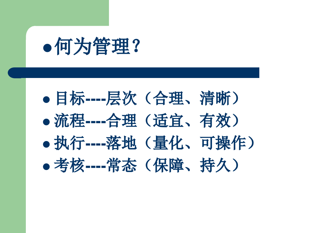 幼儿园运营管理省公开课一等奖全国示范课微课金奖PPT课件