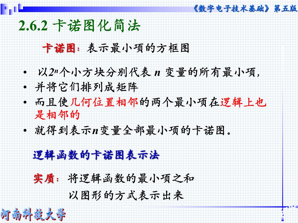 数字电子技术课件