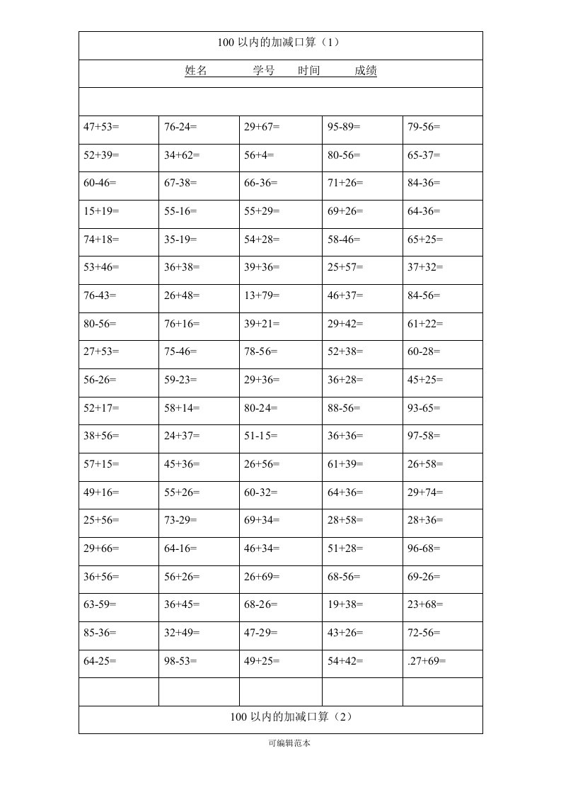 二年级上册口算1000题