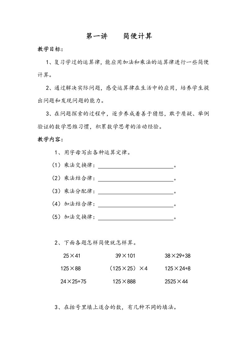 四年级上册数学思维训练备课教案