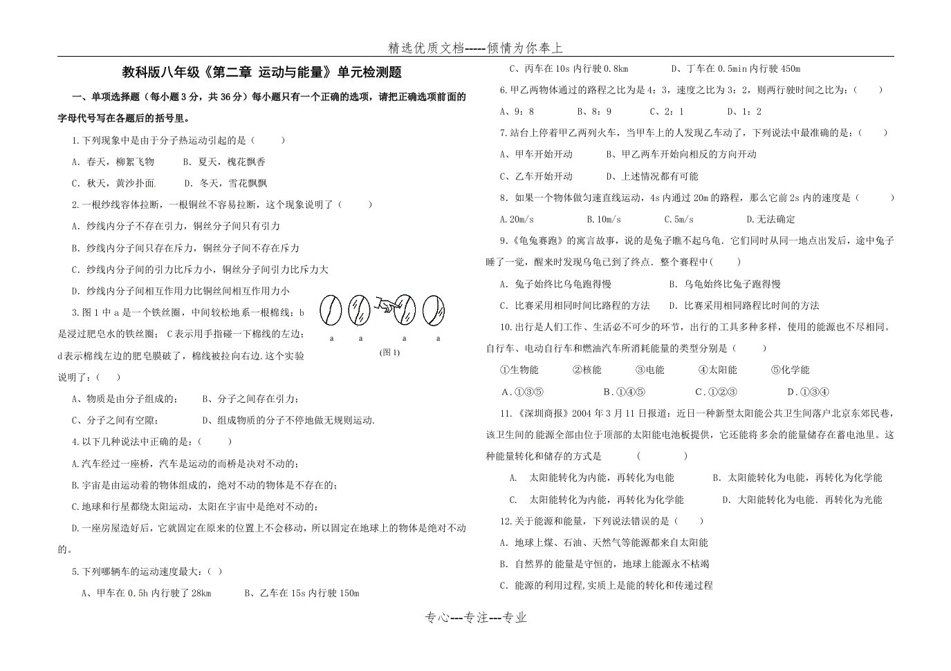 教科版八年级物理上册第二章《运动与能量》单元测试题及答案(共4页)