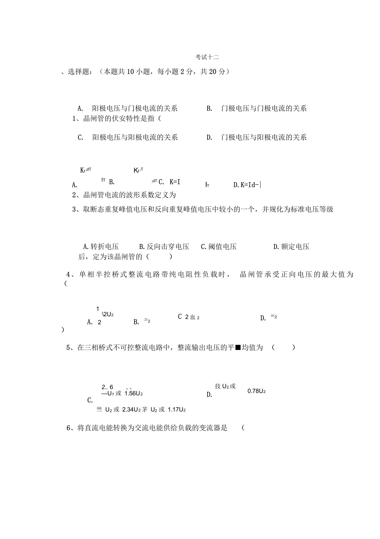 电力电子技术试题及答案王兆安十二