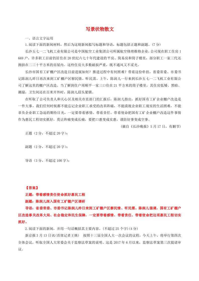 2021高一语文寒假作业同步练习题写景状物散文含解析