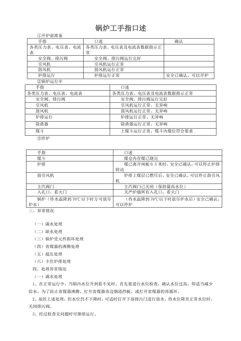 锅炉工手指口述