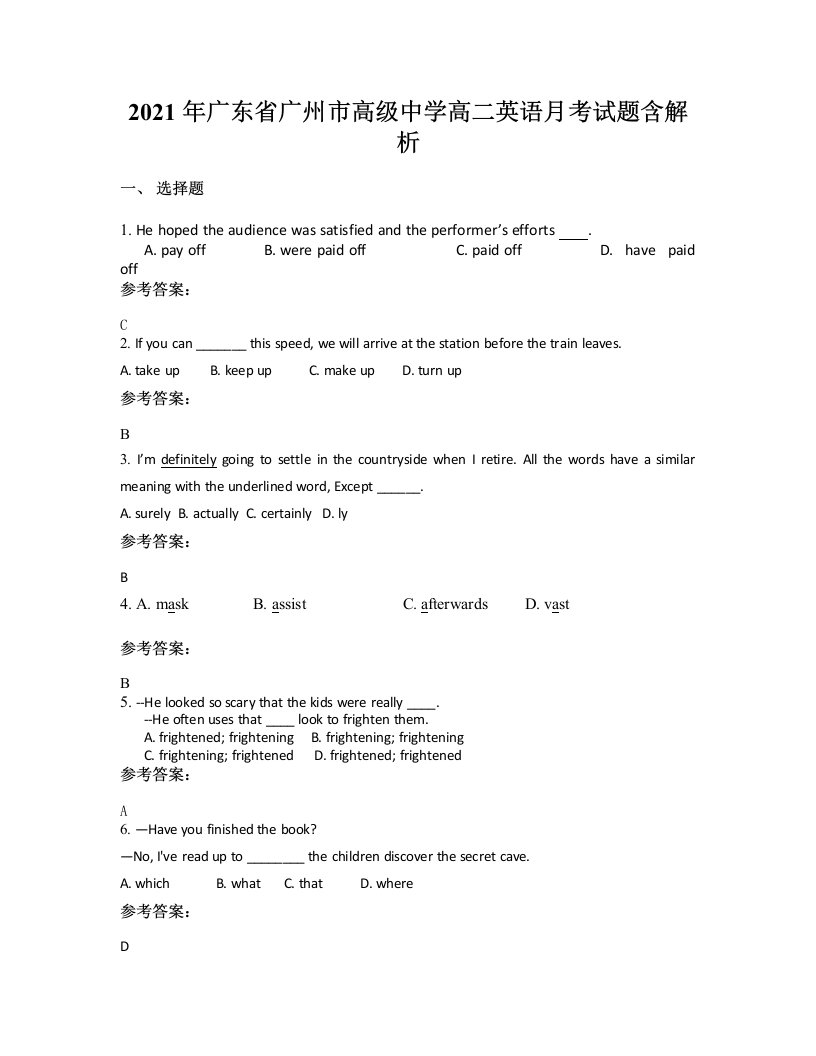 2021年广东省广州市高级中学高二英语月考试题含解析