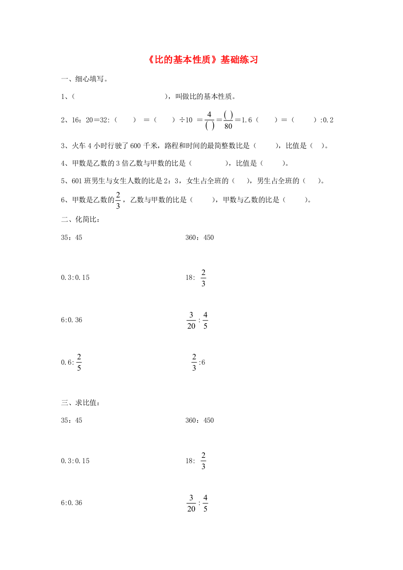 六年级数学上册