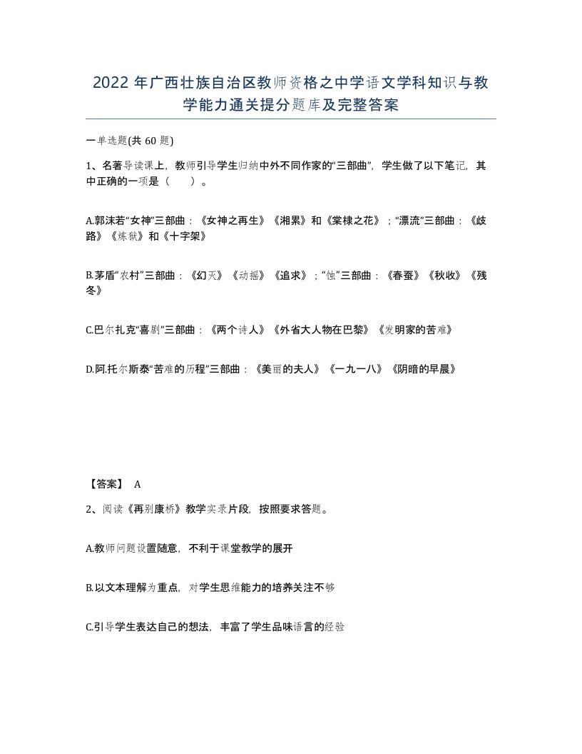 2022年广西壮族自治区教师资格之中学语文学科知识与教学能力通关提分题库及完整答案