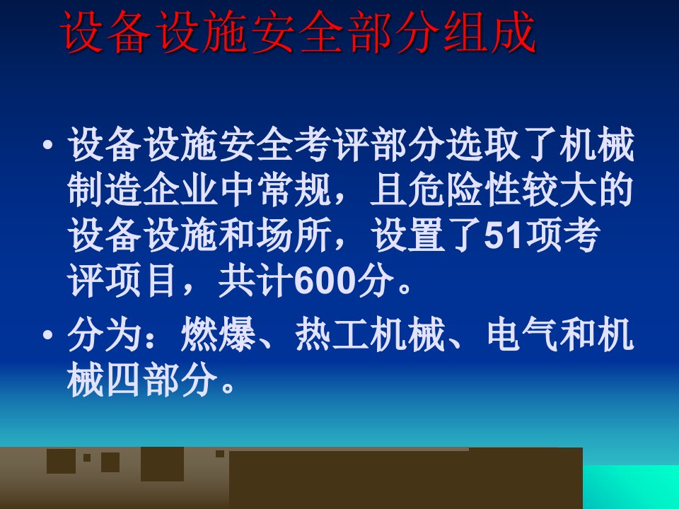 机械制造企业安全标准化讲座