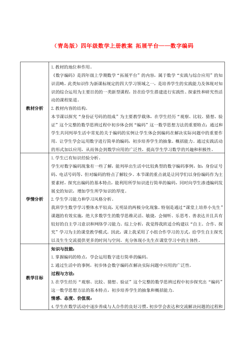 四年级数学上册